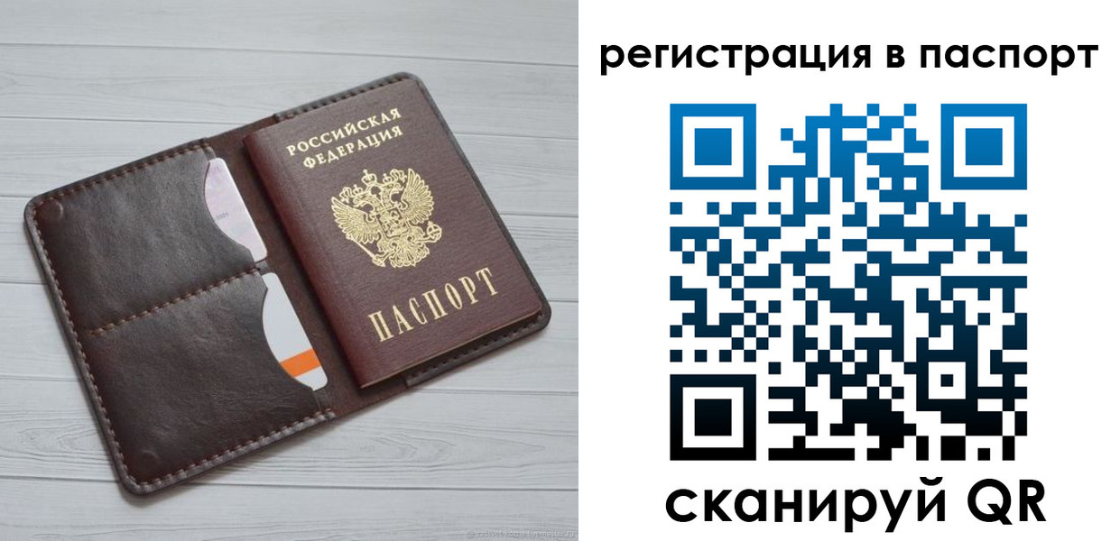 прописка штамп в Александрове