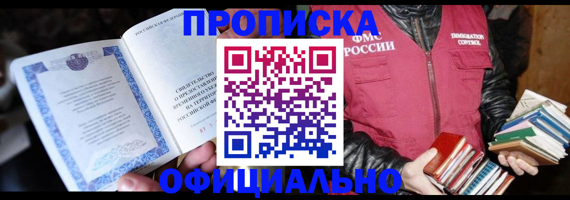 прописка штамп в Александрове